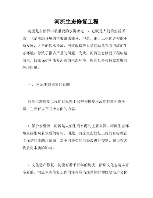 河流生态修复工程