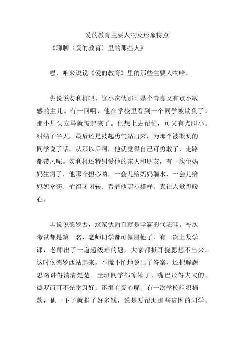 爱的教育主要人物及形象特点