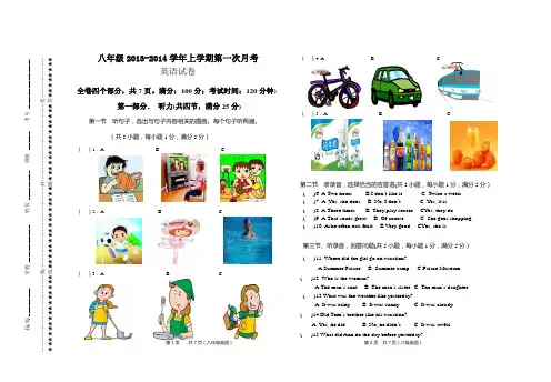 八年级2013-2014学年上学期第一次月考英语试卷
