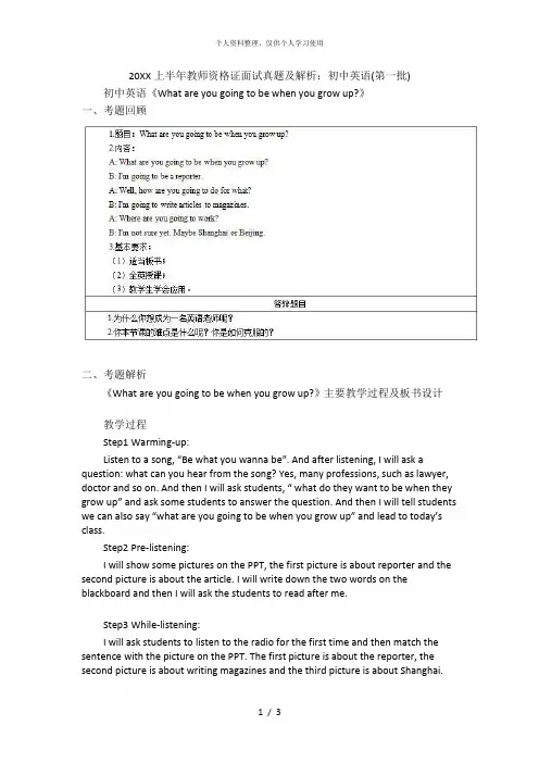 上半年教师资格证面试真题及解析初中英语(第一批)[001]