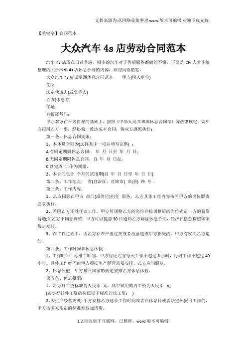 【合同范本】大众汽车4s店劳动合同范本