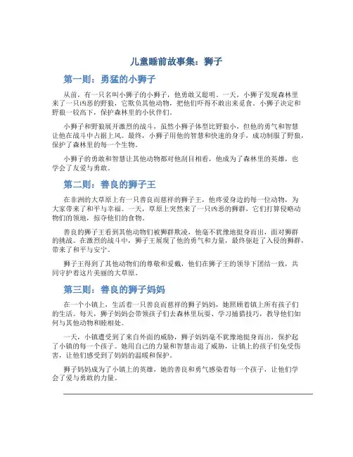 儿童睡前故事集狮子