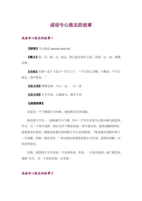 成语专心致志的故事