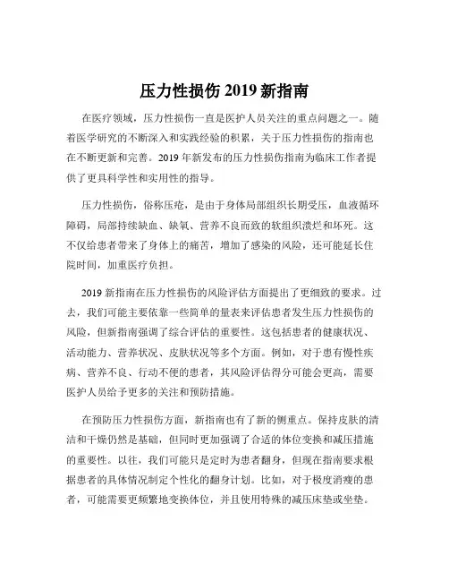 压力性损伤2019新指南