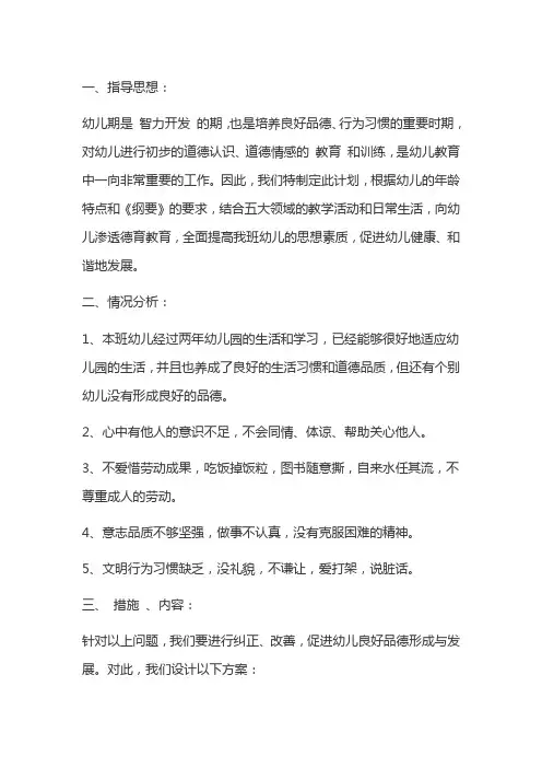 2021年幼儿园大班德育计划