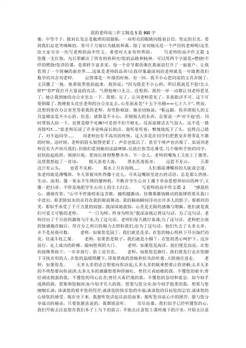 我的老师高三作文精选5篇900字