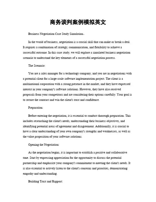 商务谈判案例模拟英文