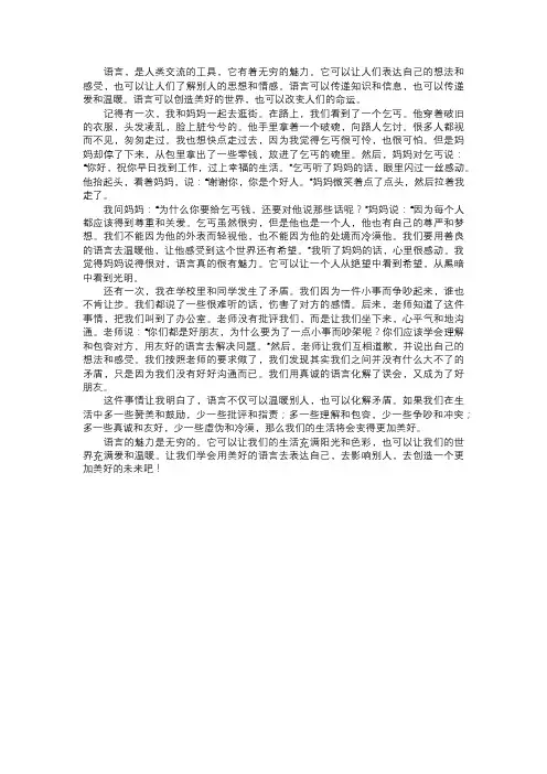 语言的魅力