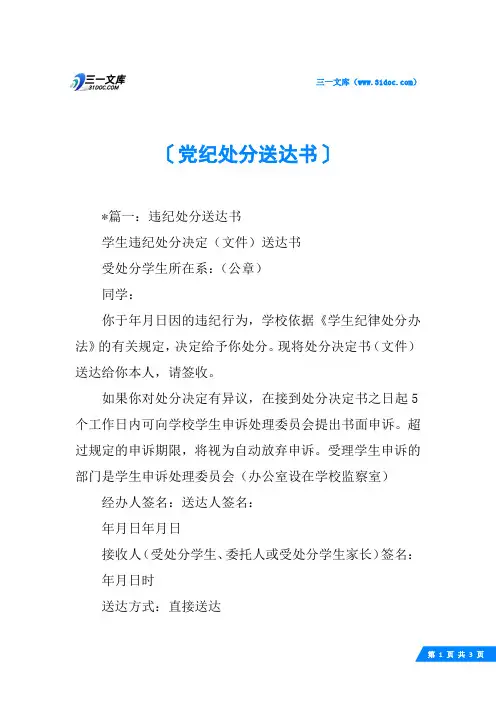 党纪处分送达书