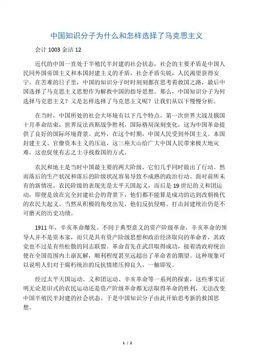 中国先进知识分子为什么选择马克思主义
