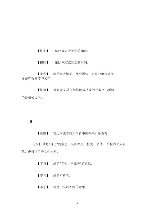 公文专用名词解释大全