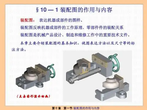 装配图的作用内容