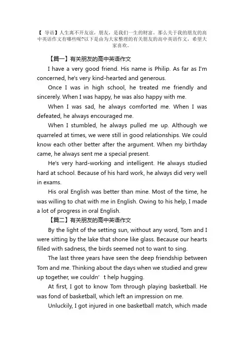 有关朋友的高中英语作文