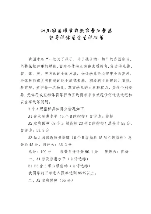 幼儿园县域学前教育普及普惠