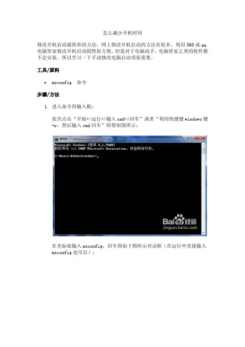 修改系统启动项