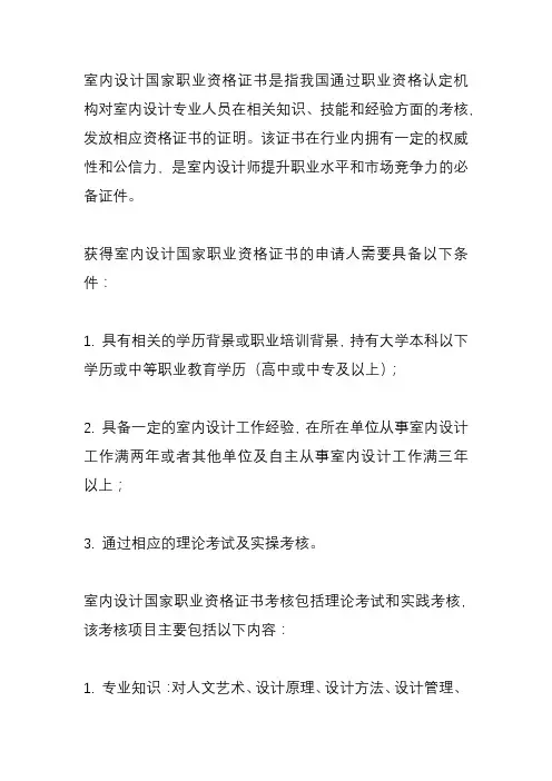 室内设计国家职业资格证书