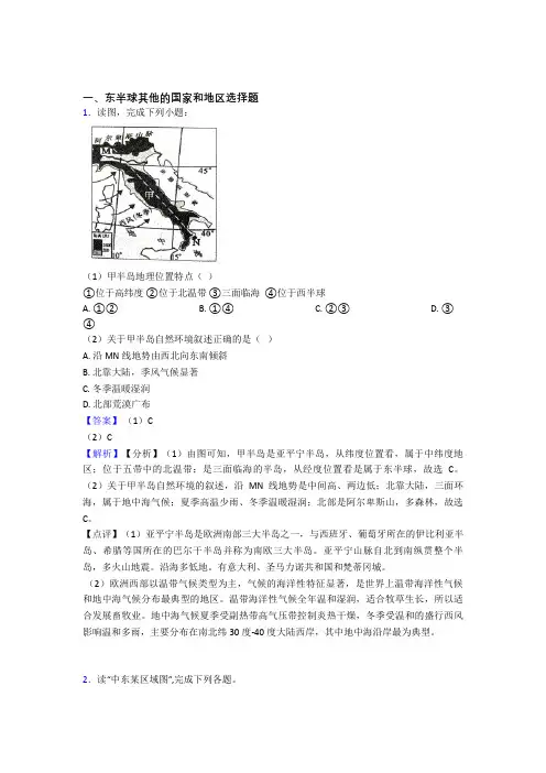 初中地理试卷 东半球其他的国家和地区题分类汇编(含答案)100