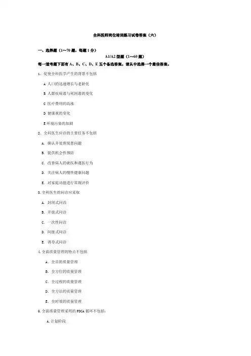 全科医师岗位培训练习试卷答案(六)