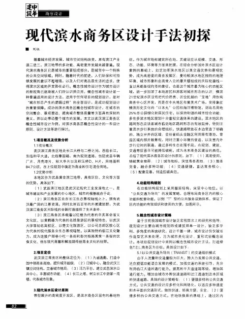 现代滨水商务区设计手法初探