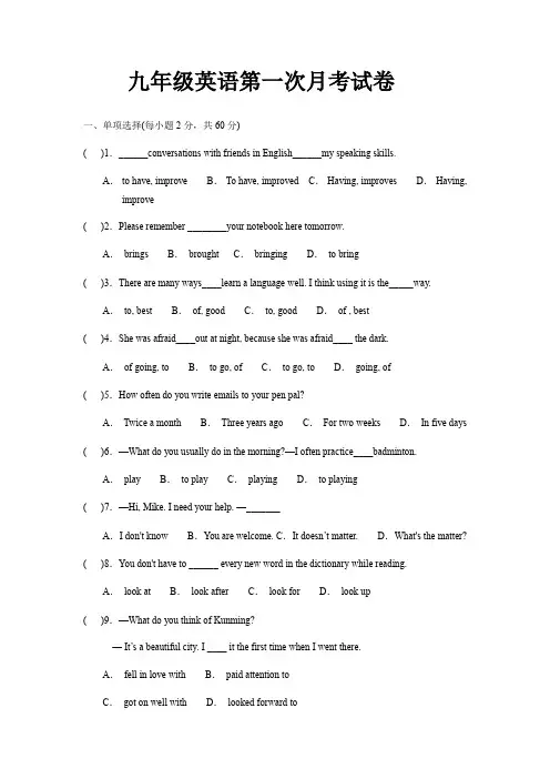 九年级上学期英语第一次月考试卷