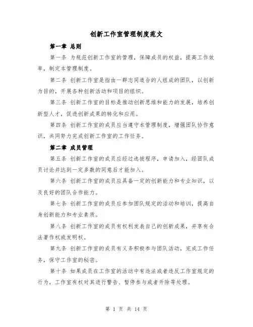 创新工作室管理制度范文（四篇）