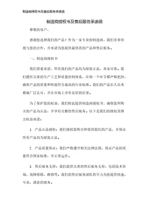 制造商授权书及售后服务承诺函