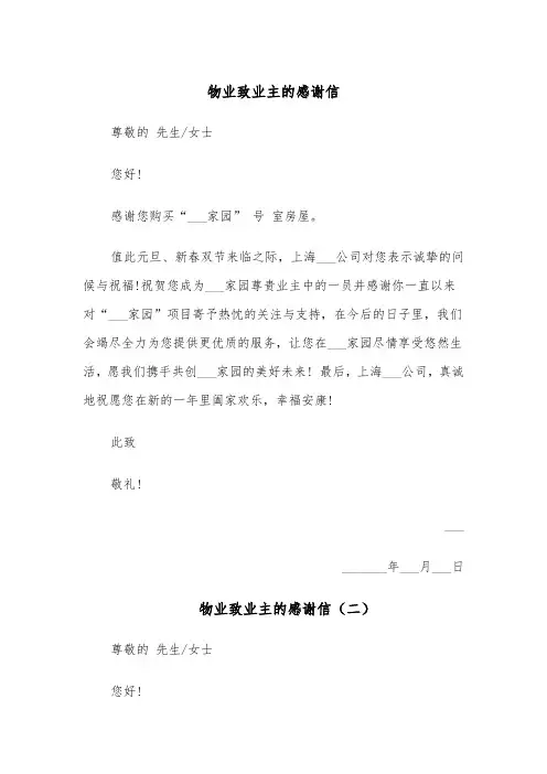 物业致业主的感谢信（四篇）