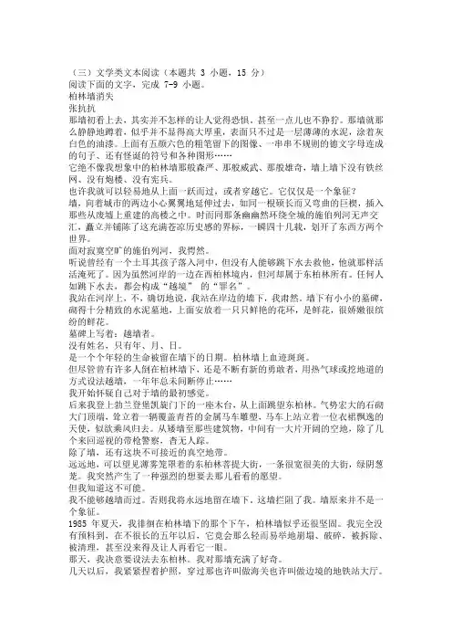 文学类文本张抗抗《柏林墙消失》阅读练习及答案