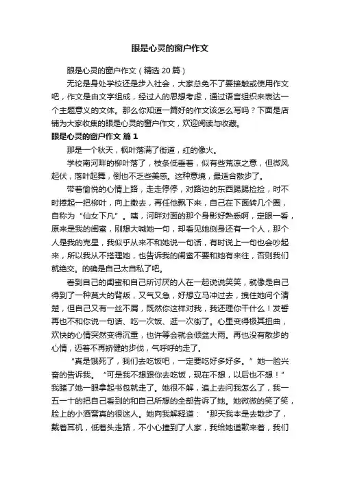 眼是心灵的窗户作文