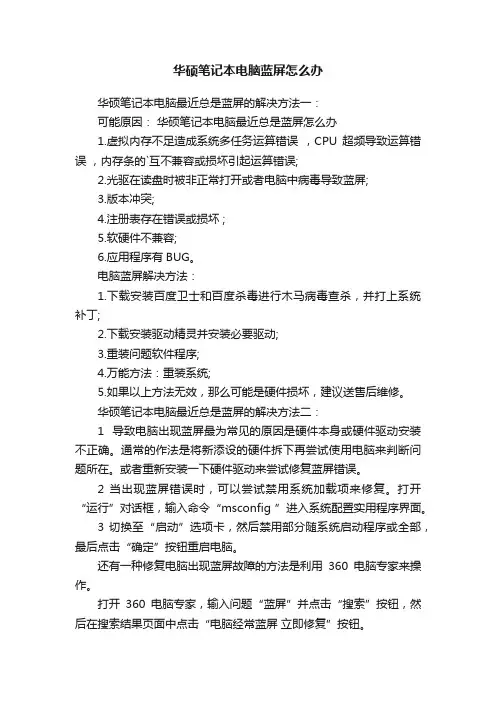 华硕笔记本电脑蓝屏怎么办
