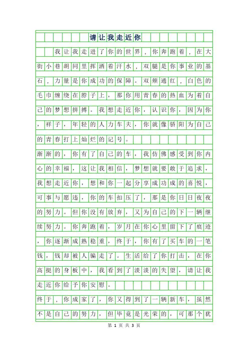 2019年请让我走近你作文500字