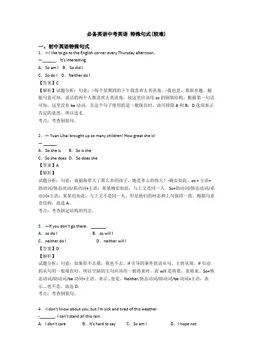 必备英语中考英语 特殊句式(较难)