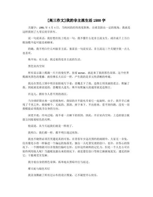 [高三作文]我的非主流生活1500字