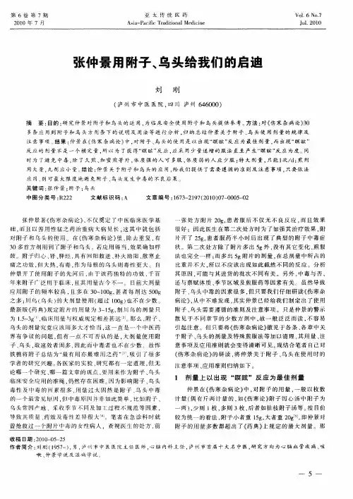 张仲景用附子、乌头给我们的启迪