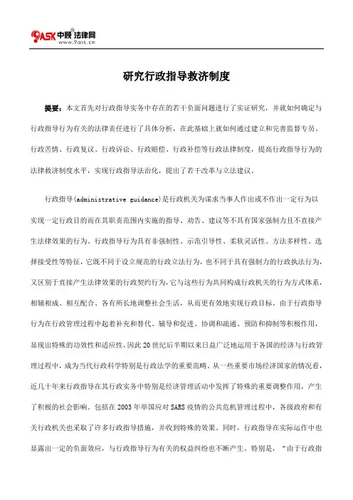 行政监督与救济制度的新突破下