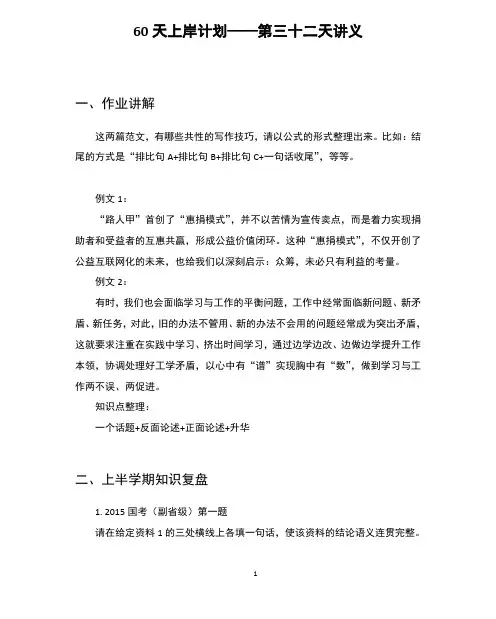 2020年国考申论60天复习讲义 (31)