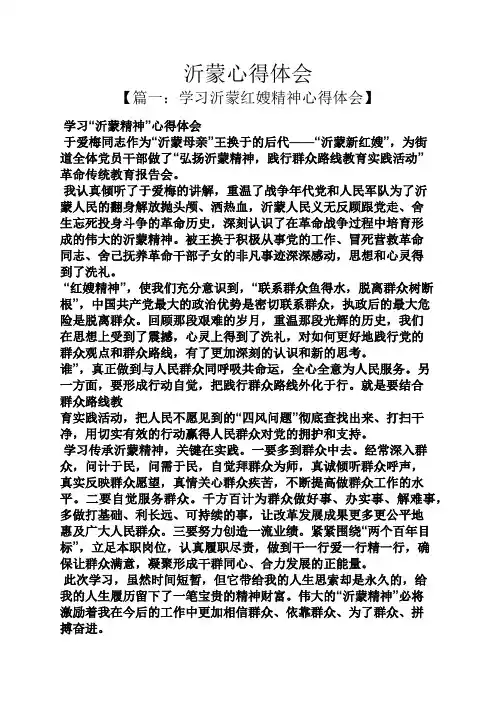 沂蒙心得体会