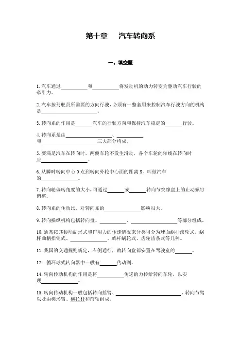 (完整word版)汽车转向系习题