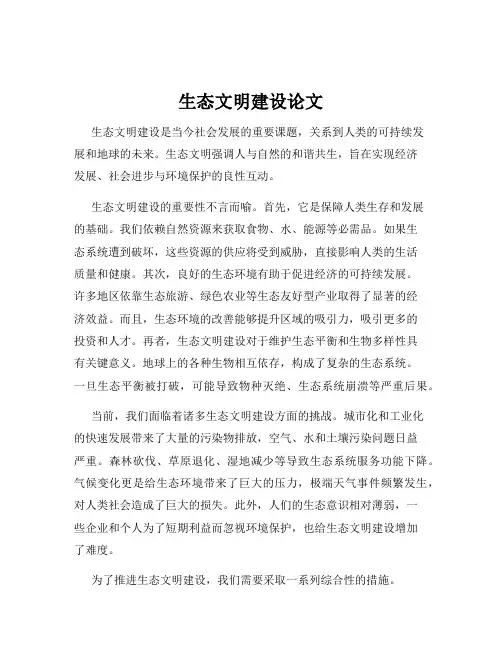 生态文明建设论文