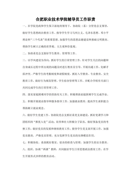 合肥职业技术学院辅导员工作职责