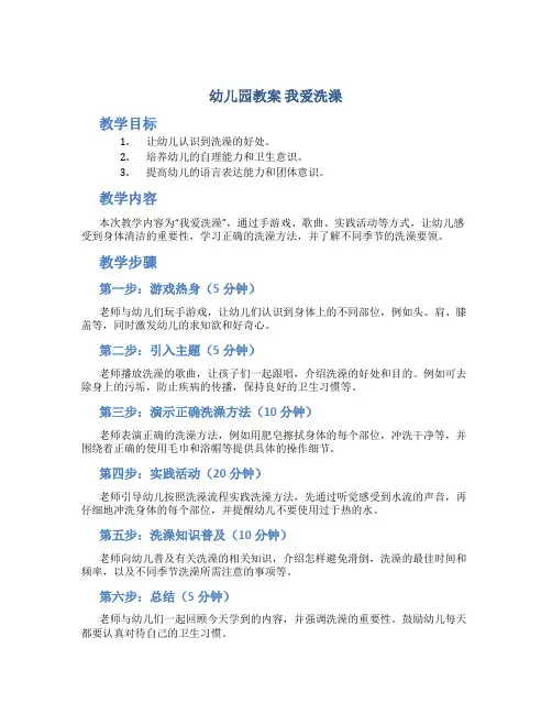 幼儿园教案 我爱洗澡