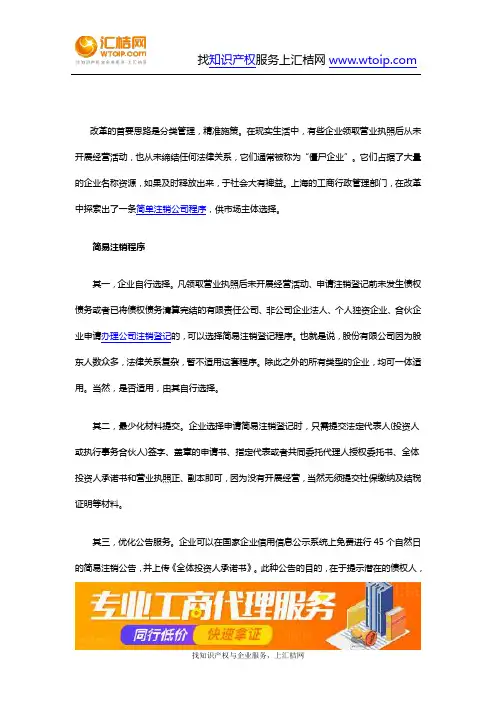 “僵尸企业”如何进行简易注销