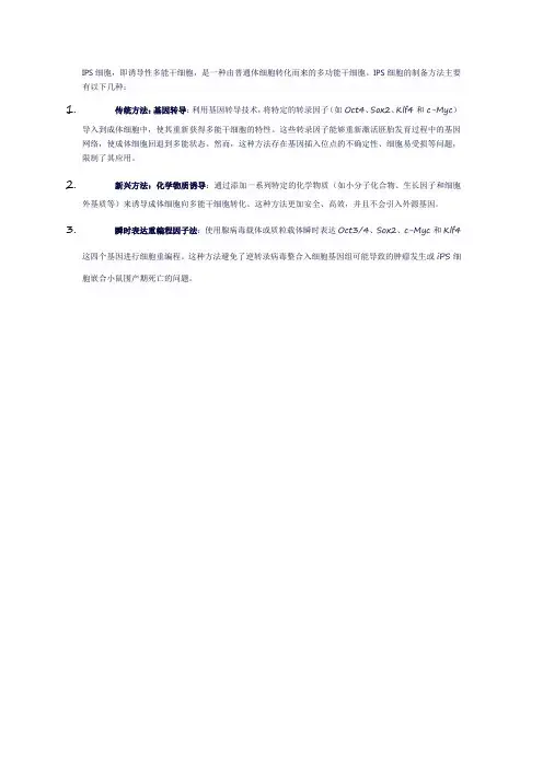 ips细胞的制备方法