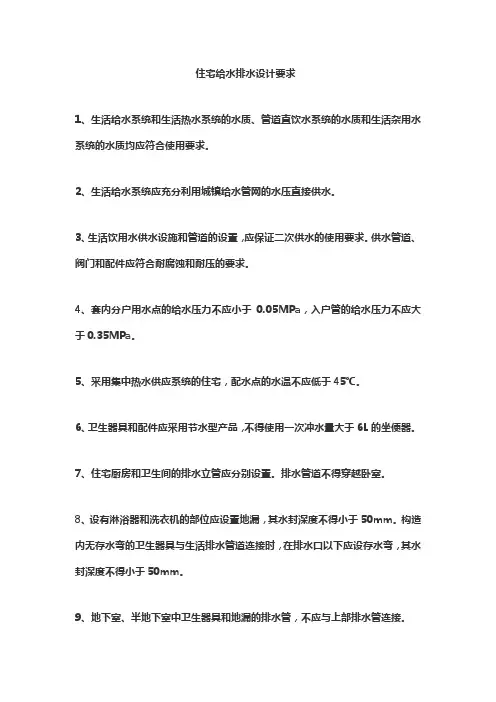 住宅给水排水设计要求