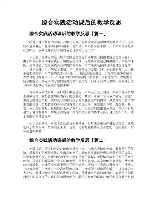 综合实践活动课后的教学反思