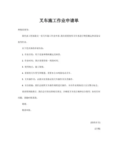 叉车施工作业申请单