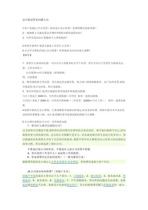 会计面试常见问题及答案