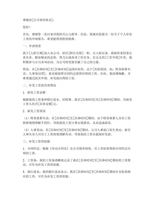 个人补发工资申请报告