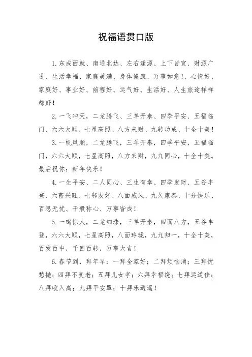 祝福语贯口版