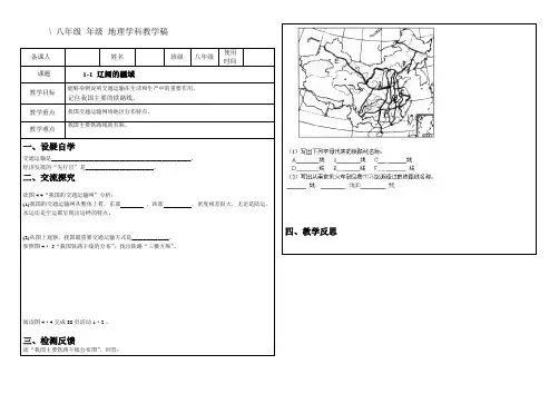 1.1 辽阔的疆域2 教案20 (人教版八年级上)(1)